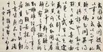 鬼谷子 杨克东书法 鸿鹄