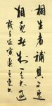古中医学 杨克东书法 鸿鹄