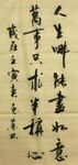 对联 杨克东书法 鸿鹄