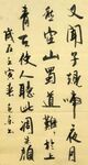 蜀道难 杨克东书法 鸿鹄