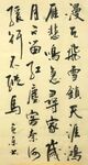 杨克东书法 鸿鹄