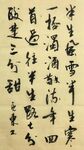 半生寒 杨克东书法 鸿鹄