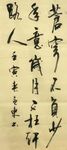 励志 杨克东书法 鸿鹄
