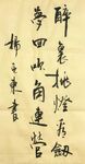 破阵子 杨克东书法 鸿鹄