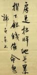 杨克东书法 鸿鹄