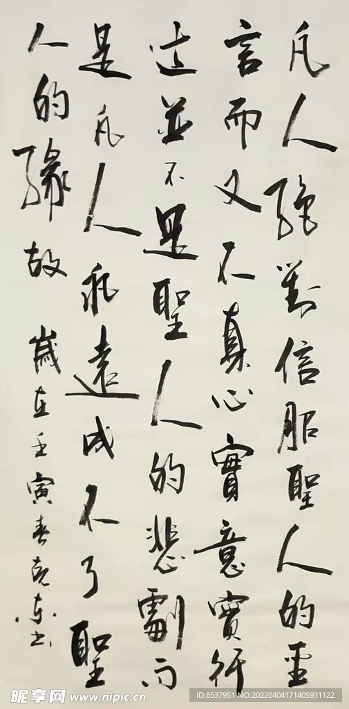 杨克东书法 鸿鹄