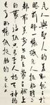 差别 杨克东书法 鸿鹄