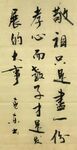 敬祖 杨克东书法 鸿鹄