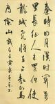出塞 杨克东书法 鸿鹄