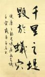 韩非子 喻老 杨克东书法 鸿鹄