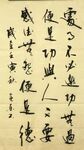 菜根谭 杨克东书法 鸿鹄