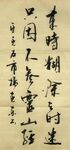 顺治归山诗 杨克东书法 鸿鹄