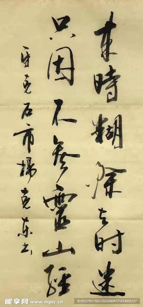 顺治归山诗 杨克东书法 鸿鹄