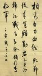 燕歌行 杨克东书法 鸿鹄