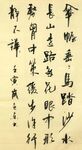 早发 杨克东书法 鸿鹄