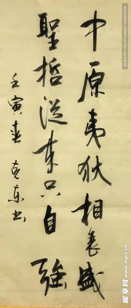 述怀 杨克东书法 鸿鹄