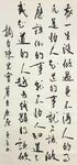 杨克东书法 鸿鹄
