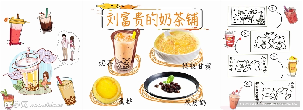 奶茶