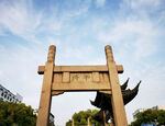 干将坊