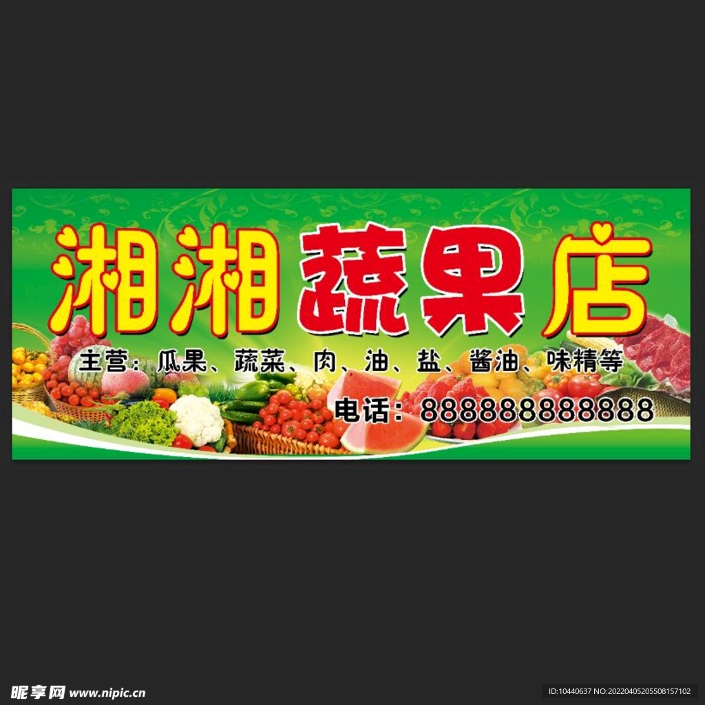 湘湘蔬果店