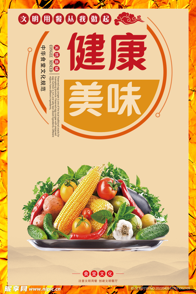 中国校园文化食堂文化健康美味