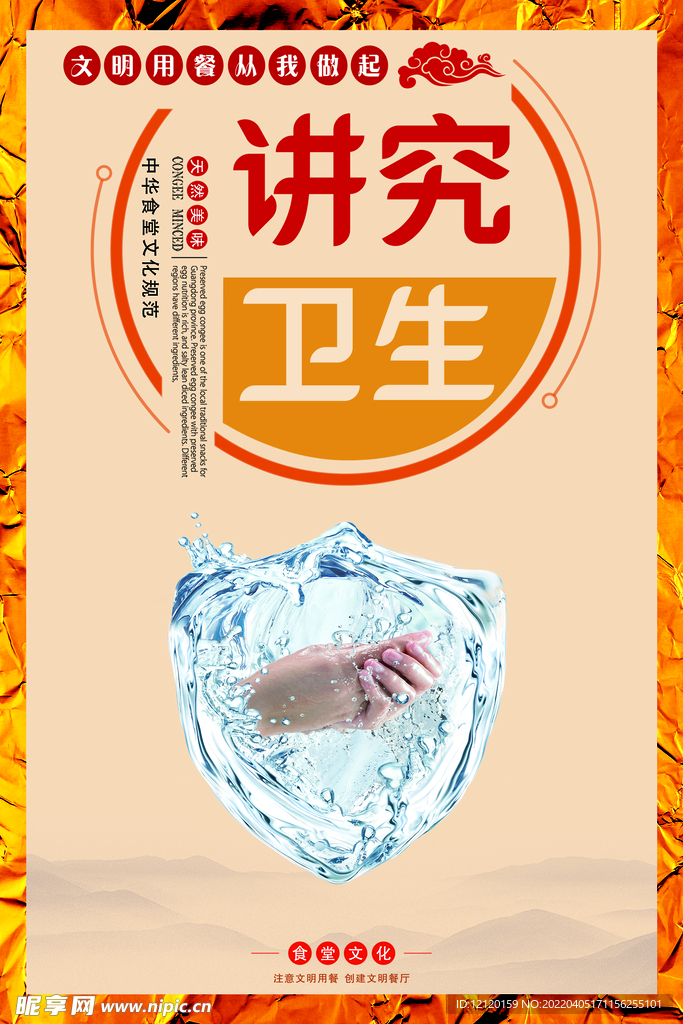 中国校园文化食堂文化讲究卫生
