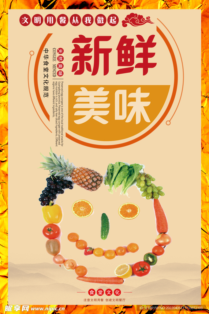 中国校园文化食堂文化新鲜美味