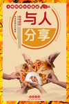 中国校园文化食堂文化与人分享