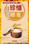 中国校园文化食堂文化珍惜粮食