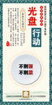 中国校园文化食堂文化光盘行动