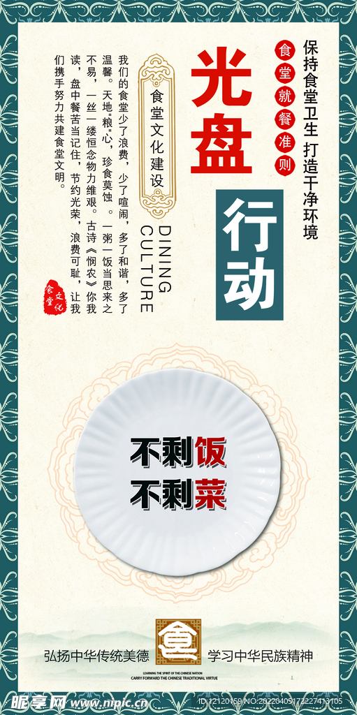 中国校园文化食堂文化光盘行动
