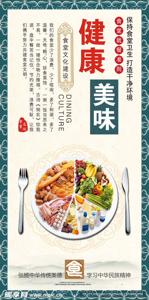 中国校园文化食堂文化健康美味