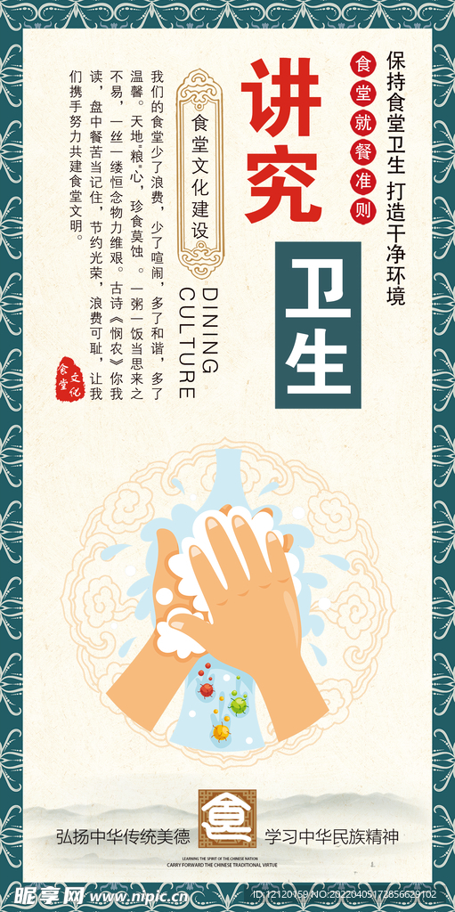 中国校园文化食堂文化
