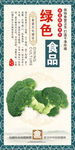 中国校园文化食堂文化绿色食品