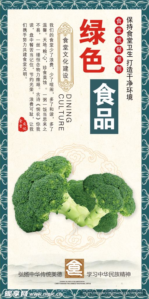 中国校园文化食堂文化绿色食品