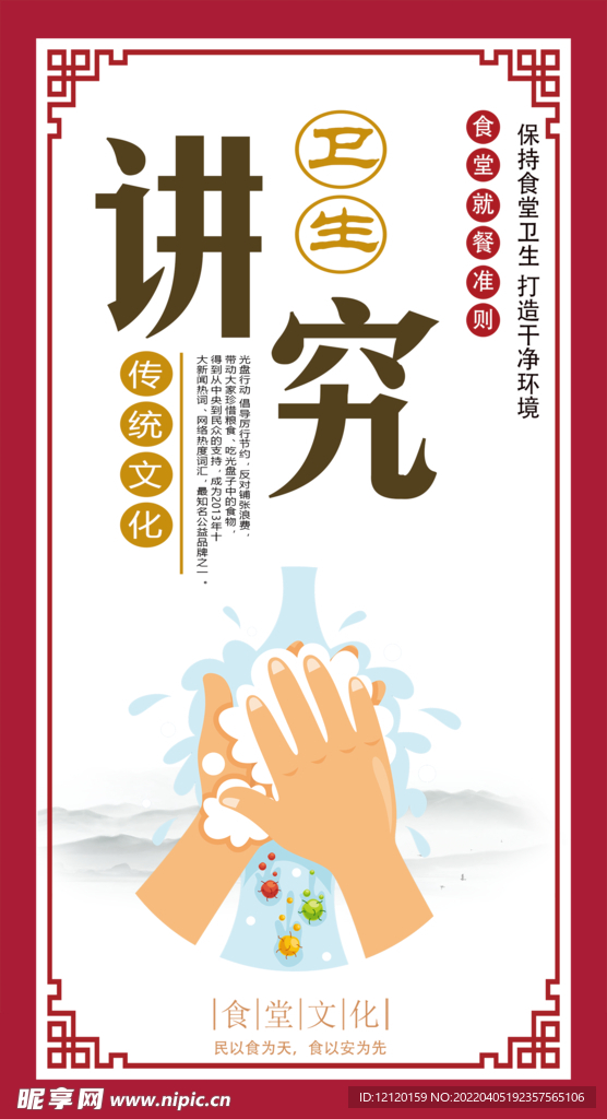 中国校园文化食堂文化讲究卫生