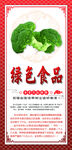 中国校园文化食堂文化绿色食品