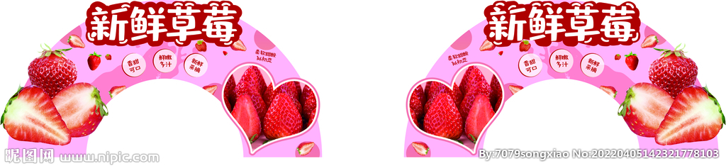 草莓拱门