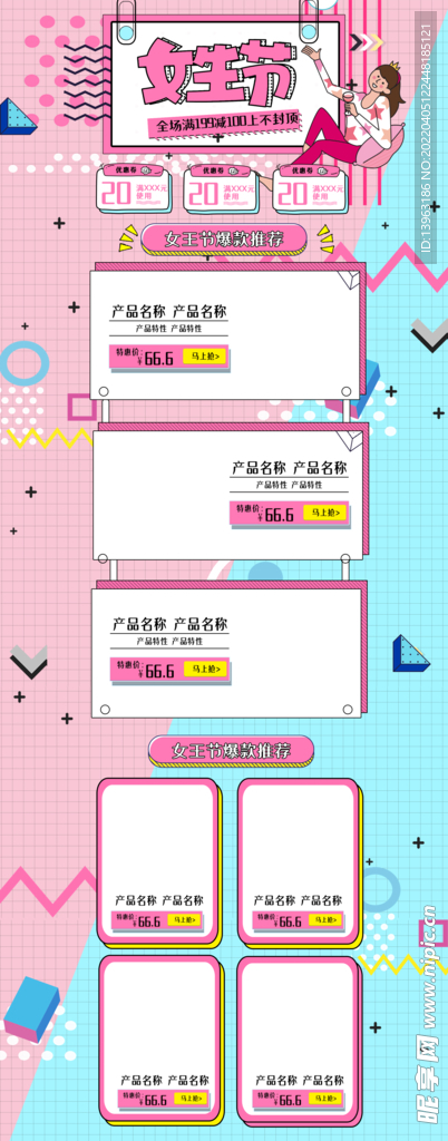 风格小清新女王节首页模板