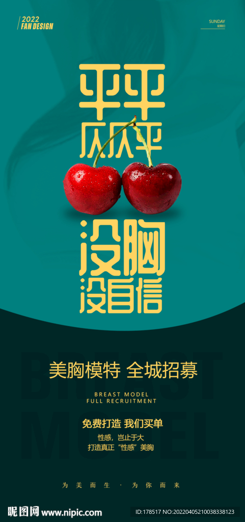 医美海报