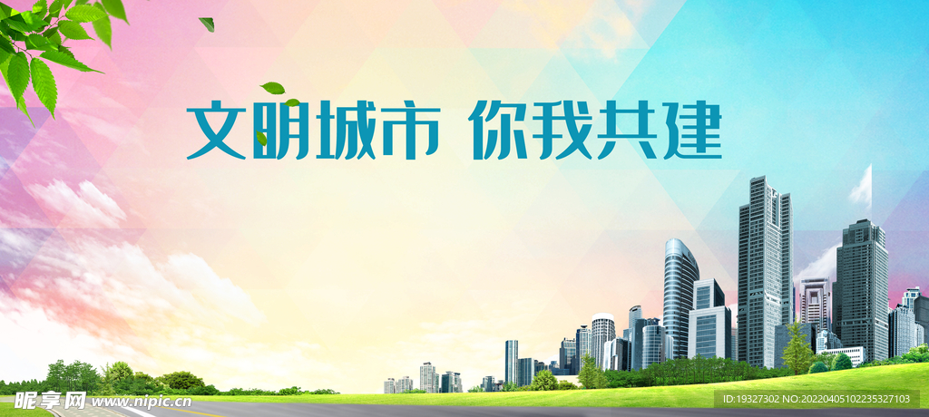 文明城市