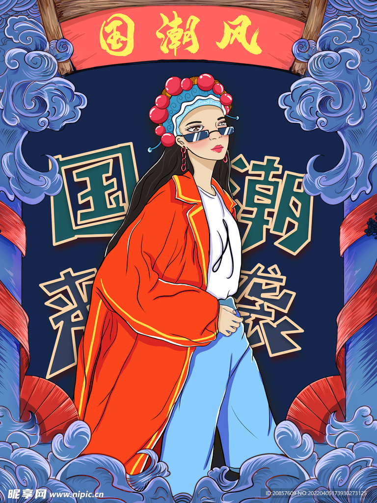 国潮