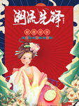 国潮