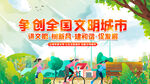争创全国文明城市