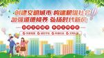 文明城市