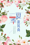 夏季新风尚