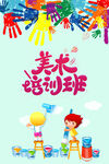 美术培训班