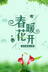 春暖花开