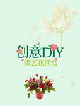 创意DIY