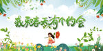 春天约会